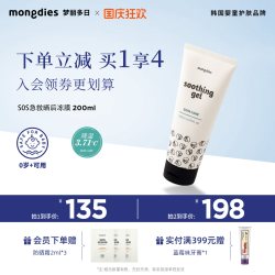 Mongdies 梦丽多日婴儿童晒后急救冻膜面膜补水舒缓修红叮咬止痒