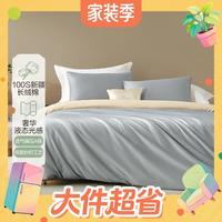 值友专享：水星家纺 百丽丝水星集团旗下三/四件套100支长绒棉全棉纯棉套件轻奢贡缎质感 100支长绒 1.5米床