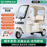 百亿补贴：绿源 D28 智能电动三轮车