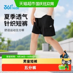 361° 童装男童针织五分裤2026夏季新款小童短裤休闲运动透气裤子