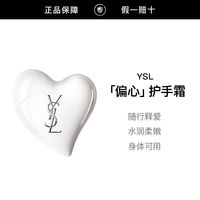 百亿补贴：YSL 圣罗兰 偏心护手霜50ml 滋润不粘腻爱心送女友七夕