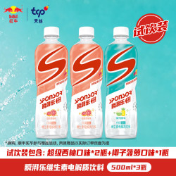 红牛 瞬湃乐SPONSOR维生素电解质饮料 500ml*3瓶