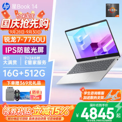 惠普 2026新品 星book14 八核R7-7730U 16G+512G高清护眼屏