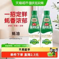 宅家食光：海天 蚝油金字装蚝油680gx2瓶火锅烧烤蘸料凉拌提鲜调味厨房调味品