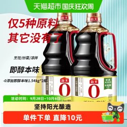 海天 酱油即醇本味1.54kgx2瓶0添加原酿生抽炒菜凉拌炖肉厨房调料