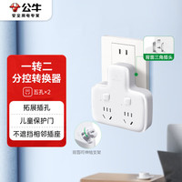 公牛 正品公牛插座转换器插头无线插排魔方多功能一转多用电插接拖线板