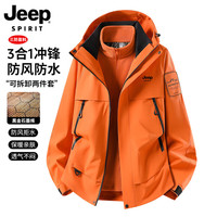 JEEP SPIRIT 三合一冲锋衣男秋冬季户外登山保暖运动夹克 氧化橙(三合