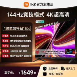 小米 REDMI 红米 A 2025款 L55RB-RAE 液晶电视 55英寸 4K