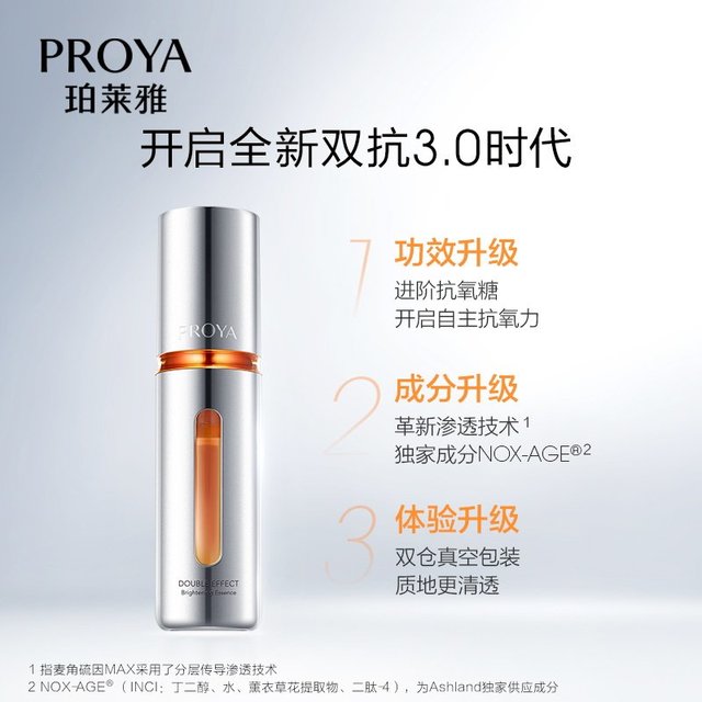 移动端：珀莱雅 双抗精华3.0抗氧抗糖精华液紧致抗皱舒缓滋润 50ml
