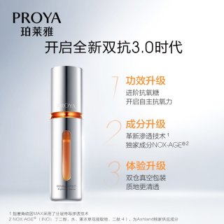 移动端：珀莱雅 双抗精华3.0抗氧抗糖精华液紧致抗皱舒缓滋润 50ml