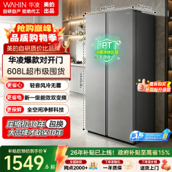 华凌 冰箱美的出品大容量双开门对开门一级能效风冷无霜超薄家用电冰箱 HR-640WKPB