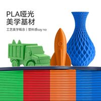 三绿 PLA哑光3D打印耗材 FDM线材