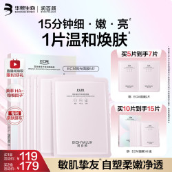润百颜 ECM抛光奶皮面膜5片