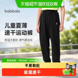 巴拉巴拉 童装儿童裤子男女童夏薄款裤子速干运动透气跑步