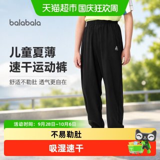 88VIP：巴拉巴拉 童装儿童裤子男女童夏薄款裤子速干运动透气跑步