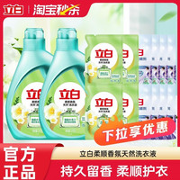 立白 香氛洗衣液 20斤(10kg)  淘金币48.36元