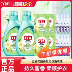 立白 香氛洗衣液 20斤(10kg)  淘金币48.36元