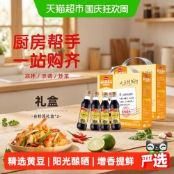 海天 特级金标生抽500ml*8瓶金粉派礼盒酿造酱油家庭囤货装
