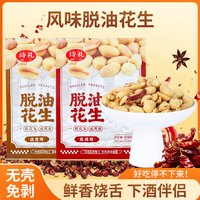 茂鑫 脱油花生米500g 五香味零食小吃下酒菜山东特产炒货袋装麻辣油炸