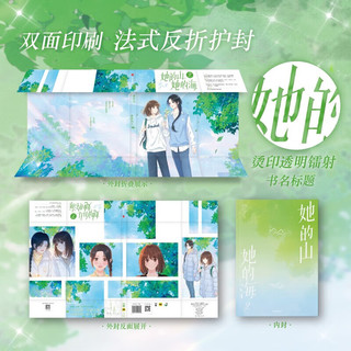 人民邮电出版社 她的山她的海 全4册 扶华 青春小说