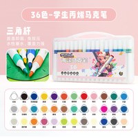 泰驰Touchmark 丙烯马克笔36色 便携手提盒