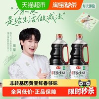 海天 酱油薄盐生抽1.28L*2组合装酿造生抽减盐不减鲜