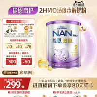 雀巢 能恩启护2段800g2HMO适度水解奶粉德国原装进口Nestle NAN