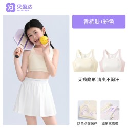 贝盈达 儿童内衣发育期小学生一阶段10岁女童小背心12岁少女文胸薄