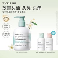 移动端：WICKLE 氨基酸儿童洗发水