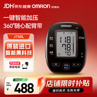 欧姆龙 J750L 蓝牙APP智能 上臂式电子血压计