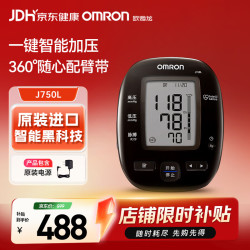 欧姆龙 J750L 蓝牙APP智能 上臂式电子血压计