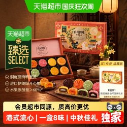 天猫超市 猫超臻选山河四味月饼礼盒传统中式糕点港式流心零食中秋送礼400g