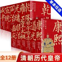 大清十二帝