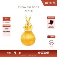 周大福 传承丝绒福袋套链足金黄金镶钻石项链RU1625礼物