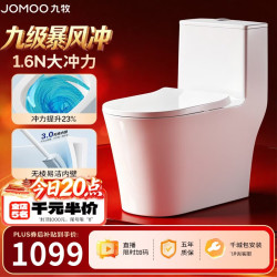 九牧 九级暴风大冲力无棱内壁虹吸坐便器305坑距