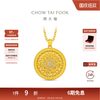 周大福 传承国韵传承妙莲福韵足金古法黄金镶钻钻石吊坠RU643礼物