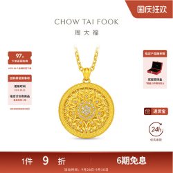 周大福 传承国韵传承妙莲福韵足金古法黄金镶钻钻石吊坠RU643礼物