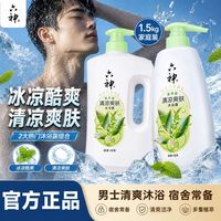 百亿补贴：六神 1.5L】六神沐浴露大容量经典沐浴液清凉爽肤清洁宿舍好物正品