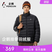企鹅 热能轻暖排骨羽绒服新情侣款轻薄保暖羽绒户外外套M25CR28153（男女，款多配色可选）