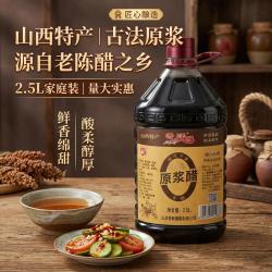 京典光年 山西陈醋 总酸3.5g/100ml 正宗山西特产老陈醋凉拌炒菜蘸料家用 原浆醋食醋2.5L
