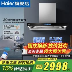海尔 30立方变频抽油烟机大吸力