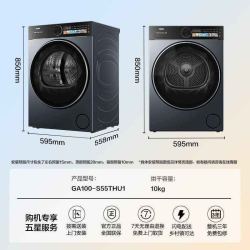 海尔 云溪系列 GA100-S55THU1 双擎热泵式烘干机 10kg