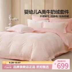 水星家纺 A类抗静电烂花工艺牛奶绒四件套秋冬被罩枕套床单套件 南法·晚风暗香牛奶绒四件套1.5米床