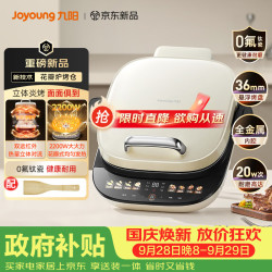 九阳 远红外立体焱烤 电饼铛