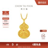 周大福 传承经典传承葫芦足金古法黄金红宝石吊坠RU1707礼物