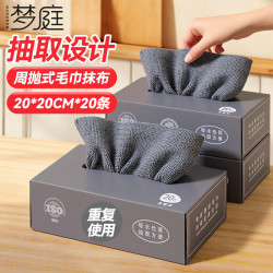 梦庭 懒人抹布20条抽取式抹布吸水超细纤维一次性百洁布洗碗布 8661