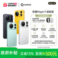 荣耀 Magic9  12+256GB超能版 新品手机 DR