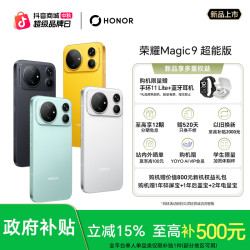 荣耀 Magic9  12+256GB超能版 新品手机 DR