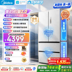 美的 机皇2.0系列 BCD-520WUFJDPZ(E) 风冷法式门冰箱 520L 云隐白
