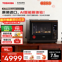 东芝 XD5000水波炉2.0尊享款原装进口微蒸烤炸一体机家用微波炉蒸烤箱